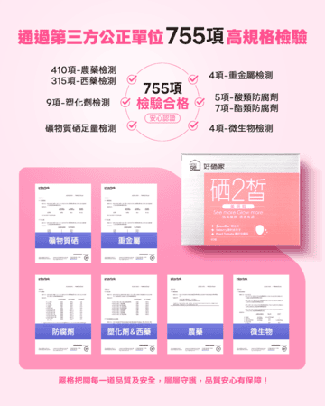 ｜好硒家｜雙寶媽真心推薦變漂亮好朋友：硒2皙美妍錠，每天保持補充由內散發bling bling好氣色